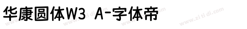 华康圆体W3 A字体转换
